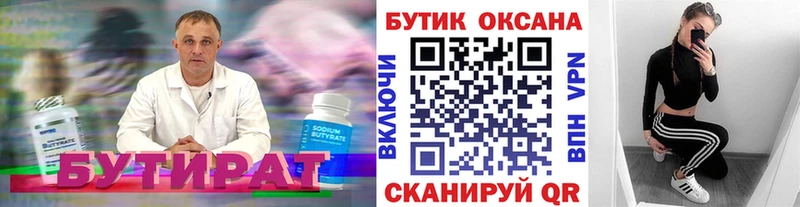 дарнет шоп  Сковородино  Бутират Butirat 