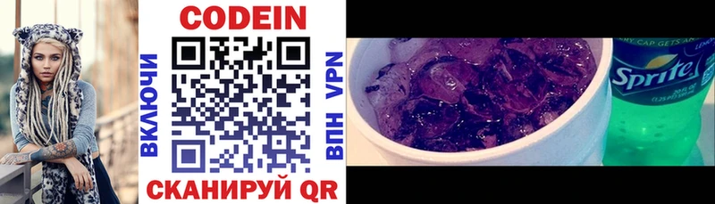 Codein напиток Lean (лин)  маркетплейс телеграм  Сковородино 